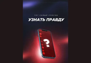 Гайд «Тот самый способ узнать правду» 2021 слив