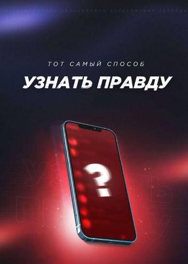 Гайд «Тот самый способ узнать правду» 2021 слив курса