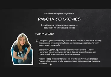 Саша Курская Работа со stories 2021 слив