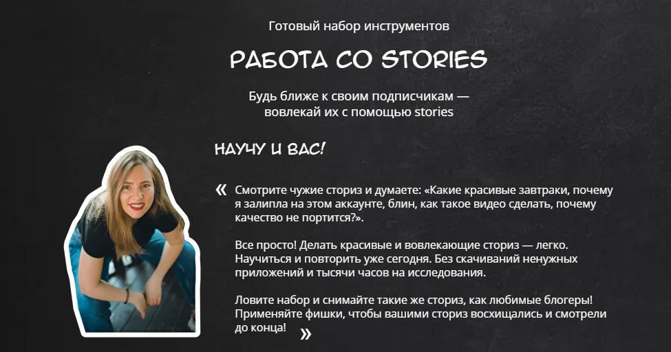 Саша Курская Работа со stories 2021 слив курса