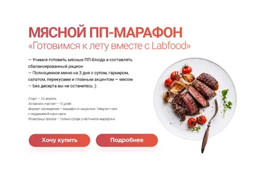 Яна Нетреба Labfood Мясной ПП-Марафон 2023 слив