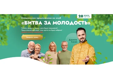 Данила Сусак Клуб «Битва за молодость» - 3 «Подвижность». Часть 1 2023 слив
