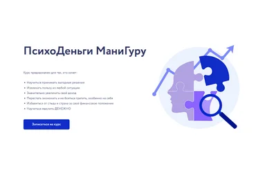 Арина Веспер ПсихоДеньги МаниГуру 2024 слив