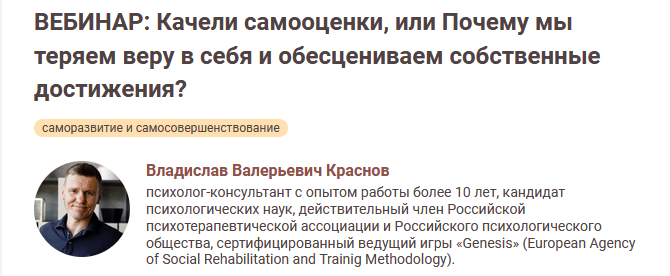 Владислав Краснов Почему мы теряем веру в себя и обесцениваем собственные достижения? 2024 слив курса