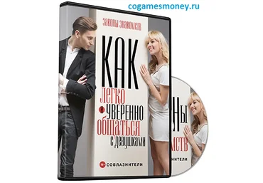 Олег Горячо - Законы знакомств 2014 слив