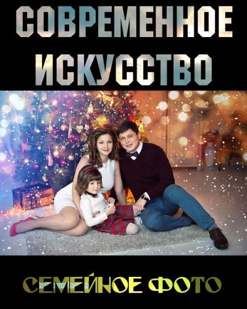 Семейное фото. Современное искусство в фотографии 2018 слив курса