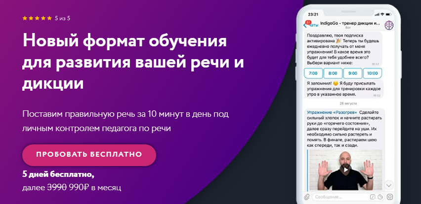 IndigoGo Денис Швец - Онлайн-тренер по развитию речи и дикции 2019 слив курса