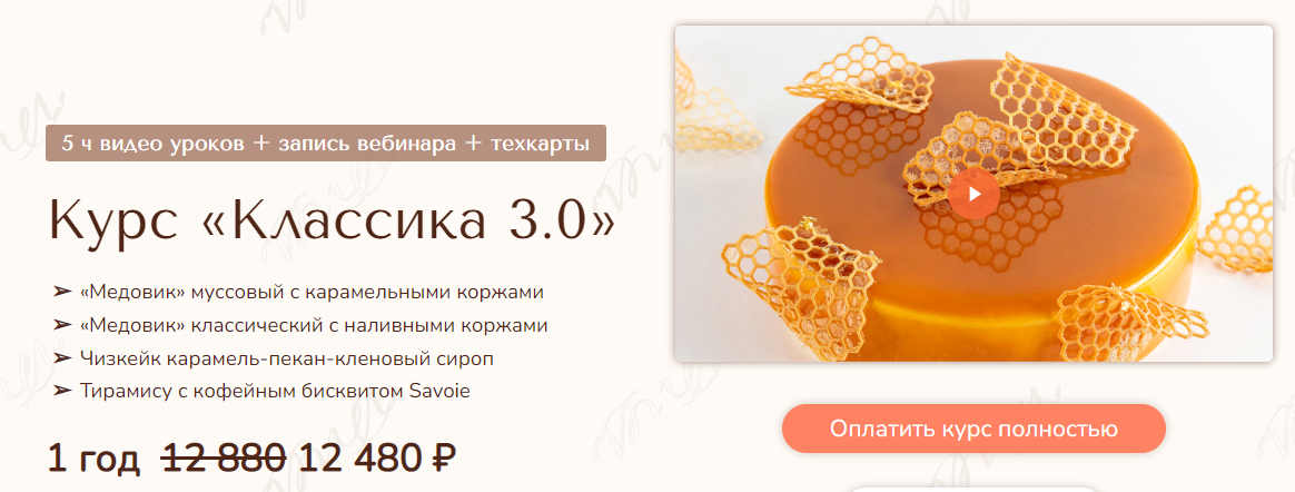 Вера Никандрова Курс «Классика 3.0» 2023 слив курса