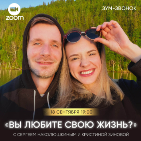 Сергей Наколюшкин Вы любите свою жизнь? 2023 слив курса