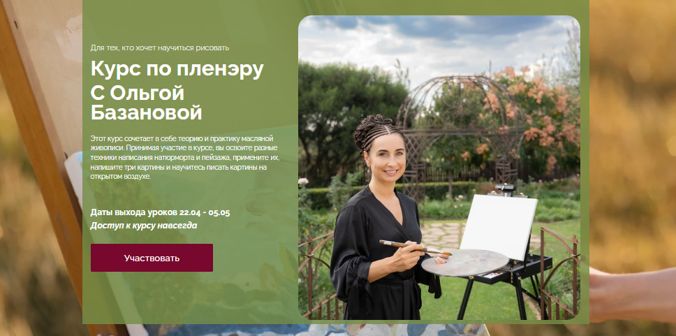 Ольга Базанова Курс по пленэру 2024 слив курса