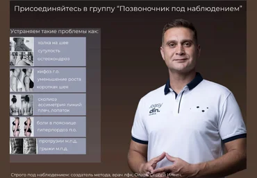 Сергей Оларь Позвоночник под наблюдением 2024 слив