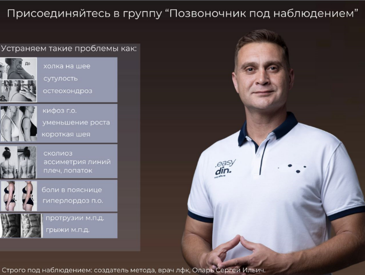 Сергей Оларь Позвоночник под наблюдением 2024 слив курса