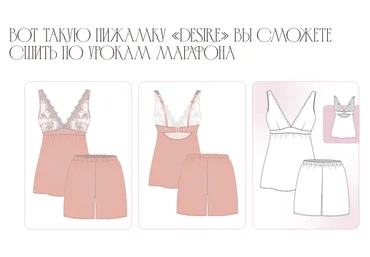 Евгения Макаренко proshitye Пижамная вечеринка. Топ + шортики Desire. Тариф 2 2025 скачать слив