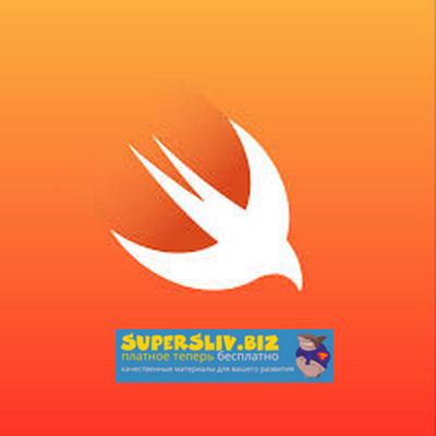 SWIFTBOOK Платные видеокурсы на русском языке по Swift 5 2019 слив курса