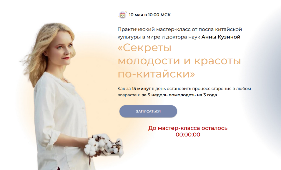 Анна Кузина Секреты молодости и красоты по-китайски 2022 слив курса