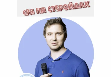 Кирилл Рамирас CPA на стеройдах 2023 слив