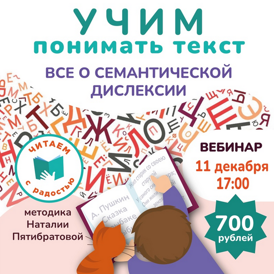 Наталья Пятибратова Учим понимать текст 2023 слив курса