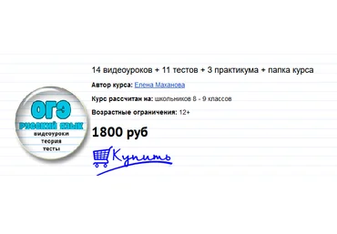 Елена Маханова mogu-pisat Ускоренная подготовка к ОГЭ по русскому языку 2024 слив