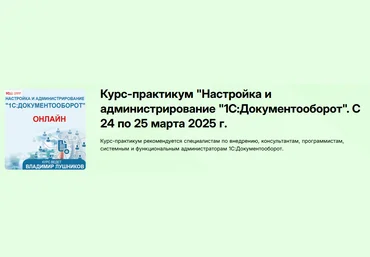 Владимир Лушников Настройка и администрирование 1С: Документооборот 8 2025 скачать слив