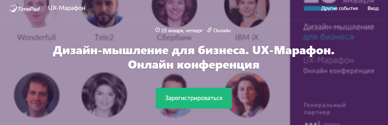 Дизайн-мышление для бизнеса. UX-Марафон. Онлайн конференция - Постовалова, Сташенко, Абросова 2018 слив курса