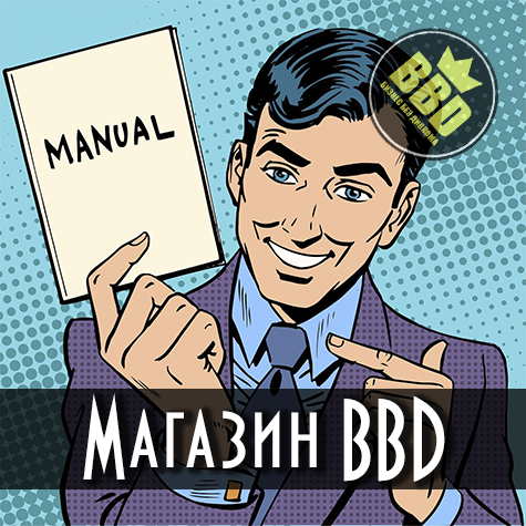 BBD Shop Полностью пассивный заработок от 2500 руб. в день 2019 слив курса