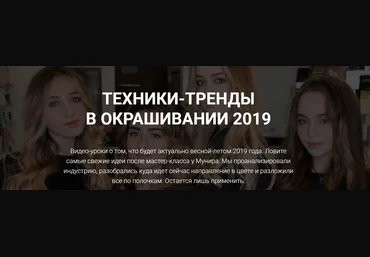 Sointera Техники-тренды в окрашивании 2019 слив