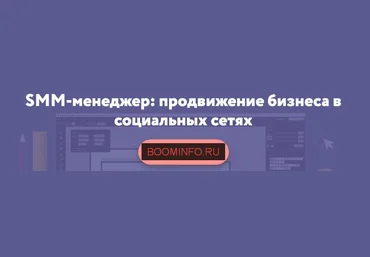 SMM-менеджер 2017 - Нетология. слив