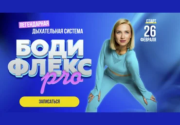 Марина Корпан Бодифлекс Pro. Пакет Вип. Фераль 2025 скачать слив