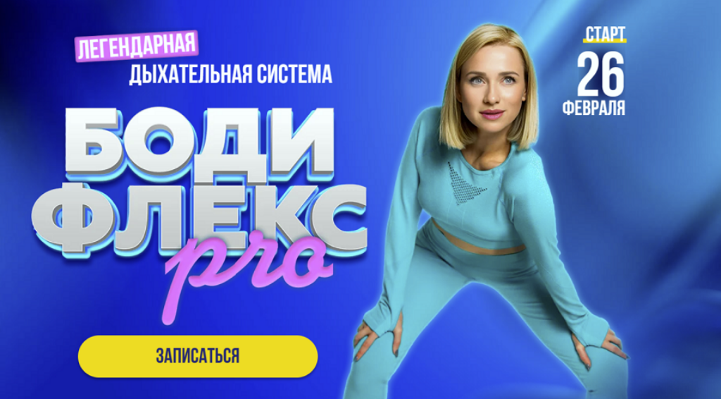 Марина Корпан Бодифлекс Pro. Пакет Вип. Фераль 2025 слив курса