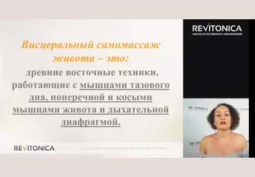 Ревитоника Лилия Гарипова ― Висцеральный самомассаж живота. Шаг №1 «Мягкий живот» 2018 слив