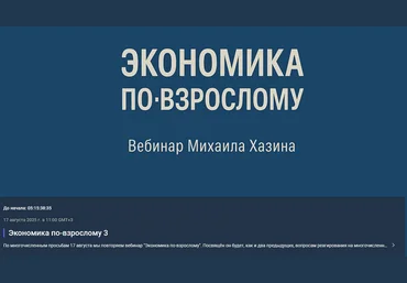 Михаил Хазин Экономика по-взрослому. Обновленная 2025 скачать слив