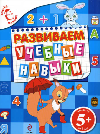 Развиваем учебные навыки - Голицына 2010 слив курса