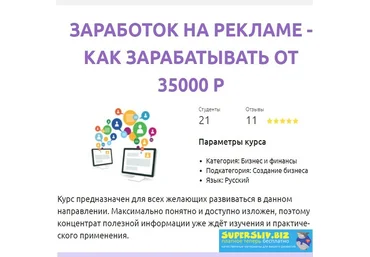 Смотри.Учись Анастасия Киселева Заработок на Рекламе — Как зарабатывать от 35000 р. 2019 скачать слив