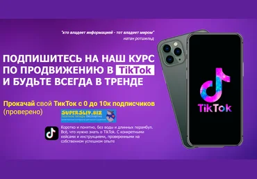 Андрей Соколовский Курс по ТikТok 2020 слив