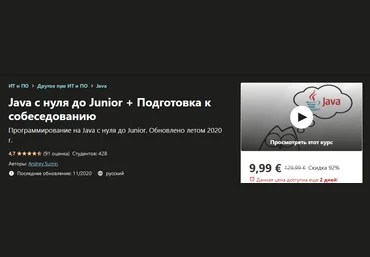 Udemy Andrey Sumin - Java с нуля до Junior + Подготовка к собеседованию 2020 слив