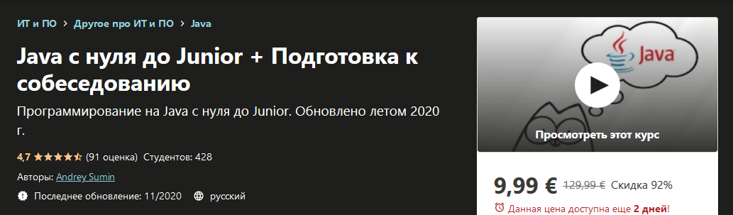 Udemy Andrey Sumin - Java с нуля до Junior + Подготовка к собеседованию 2020 слив курса