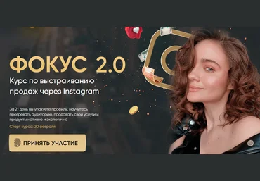 Татьяна Миронова Фокус 2.0 2021 слив