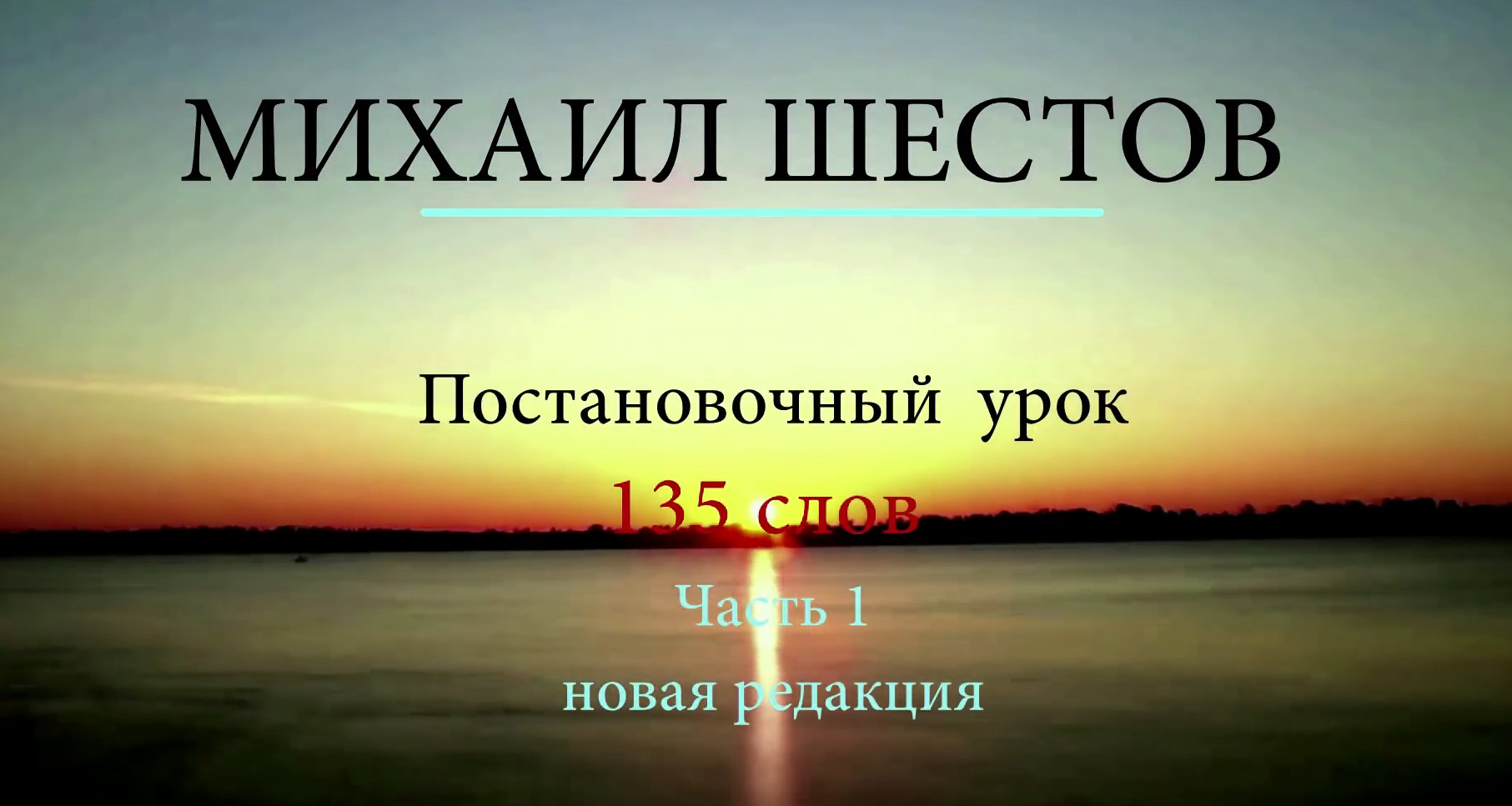 supremelearning Михаил Шестов - 135 most useful words 2021 слив курса