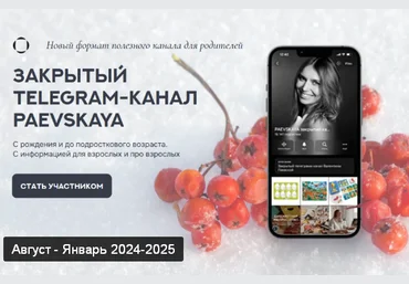 Валентина Паевская Подписка на закрытый канал Валентины Паевской. Август-Январь 2024-2025 слив