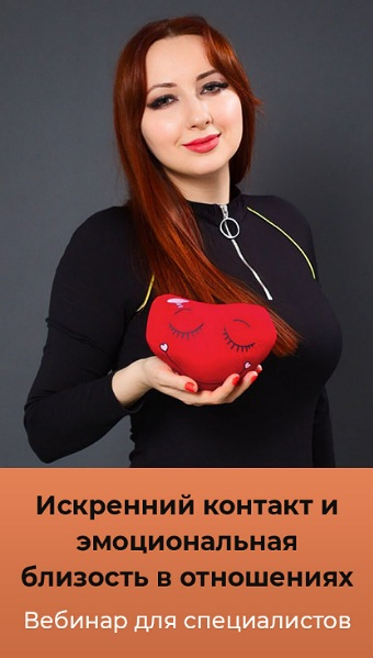 Мария Минакова Искренний контакт и эмоциональная близость в отношениях 2025 слив курса