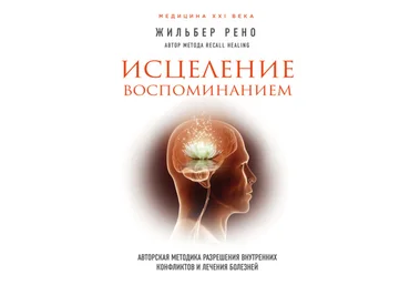 Исцеление воспоминанием - Рено 2017 слив