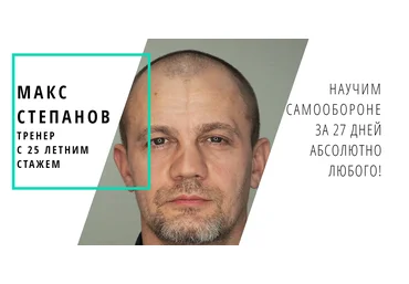 Уличный ММА за 60 минут. Бойцовская программа - Степанов 2016 слив