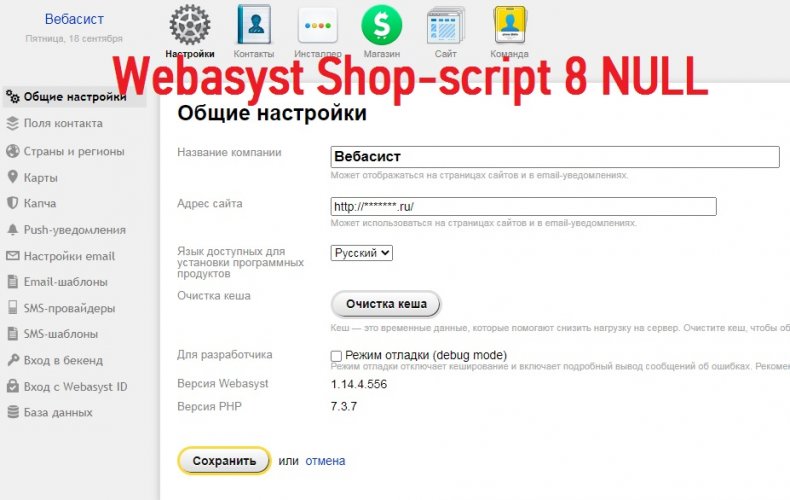 Webasyst Shop-script 8 nulled слив курса
