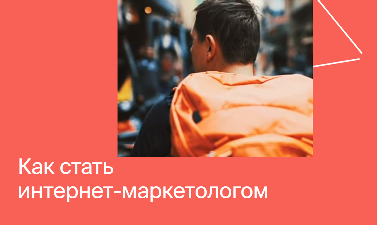 Яндекс-Практикум Интернет-Маркетолог 2020 Часть 3 из 7 слив курса