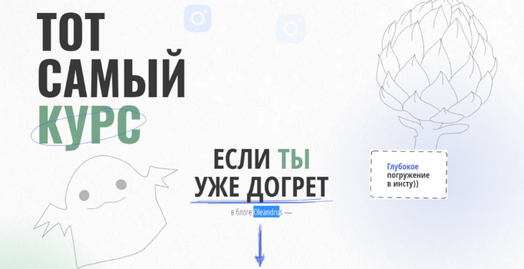 Супер Слив Oleandrus Тот самый курс 2021 слив курса