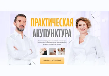 Тамара Хестанова, Станислав Сидоров Практическая акупунктура. Модуль 2 2024 слив
