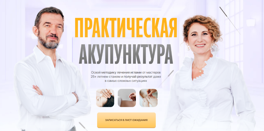 Тамара Хестанова, Станислав Сидоров Практическая акупунктура. Модуль 2 2024 слив курса