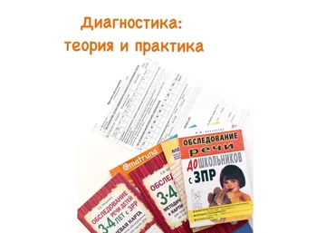Марина Решетко Диагностика: теория и практика 2020 слив