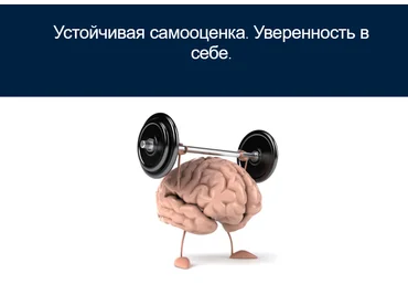 Мария Меженская Устойчивая самооценка. Уверенность в себе 2021 слив