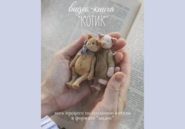 Наталья Суранова Видео-книга «Котик» 2021 скачать слив